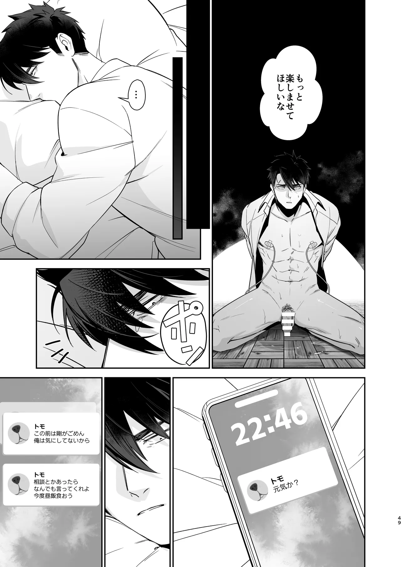 犬塚雅也の受難 前編 Page.48