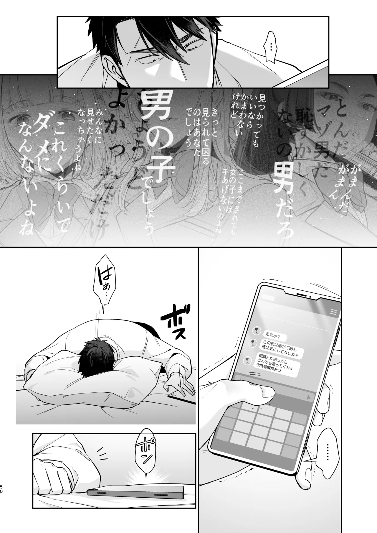 犬塚雅也の受難 前編 Page.49