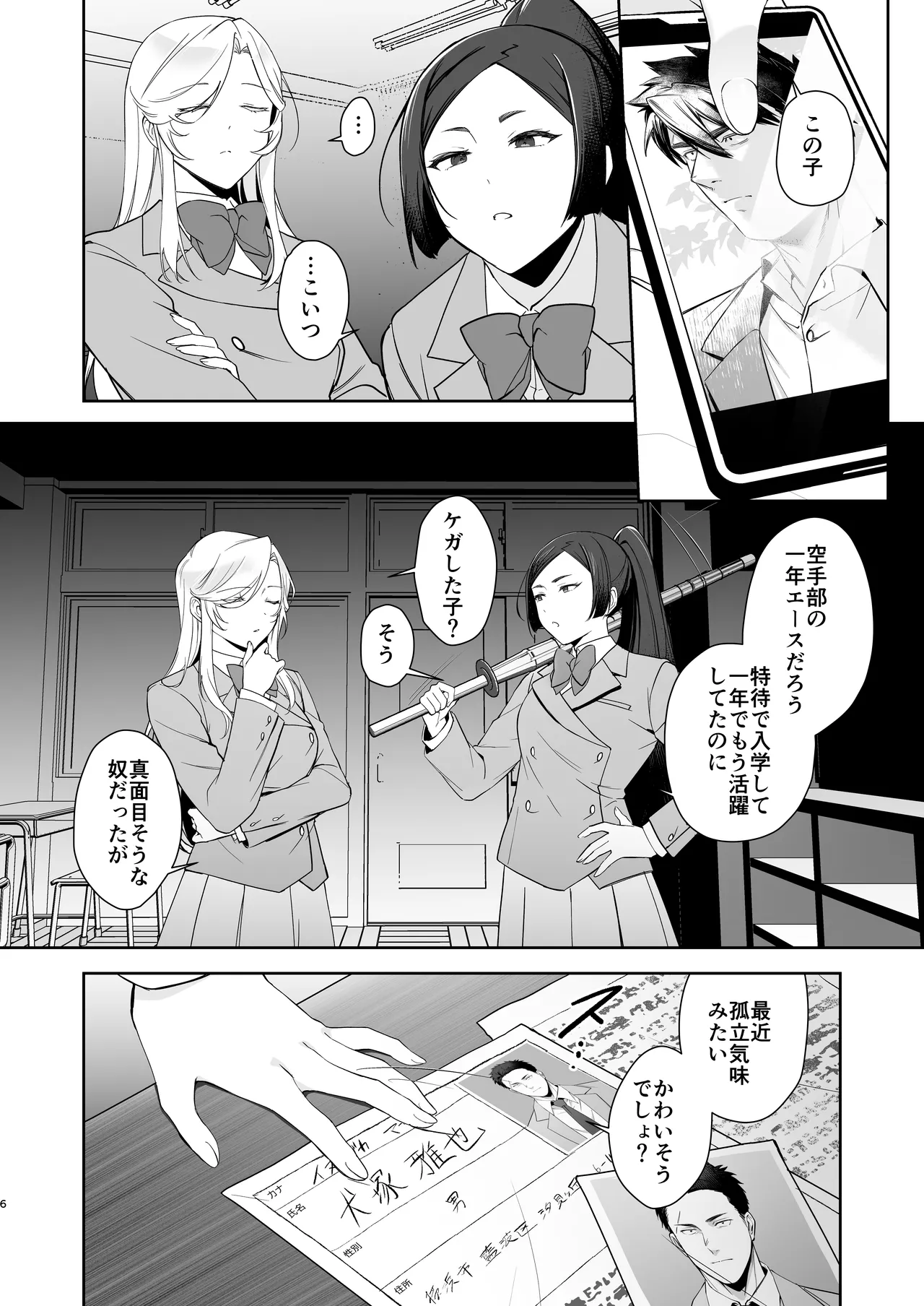 犬塚雅也の受難 前編 Page.5