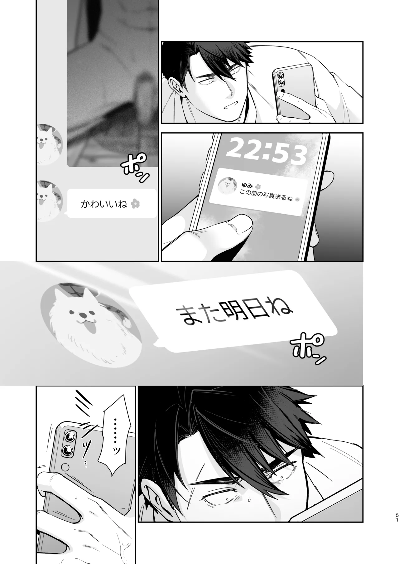 犬塚雅也の受難 前編 Page.50