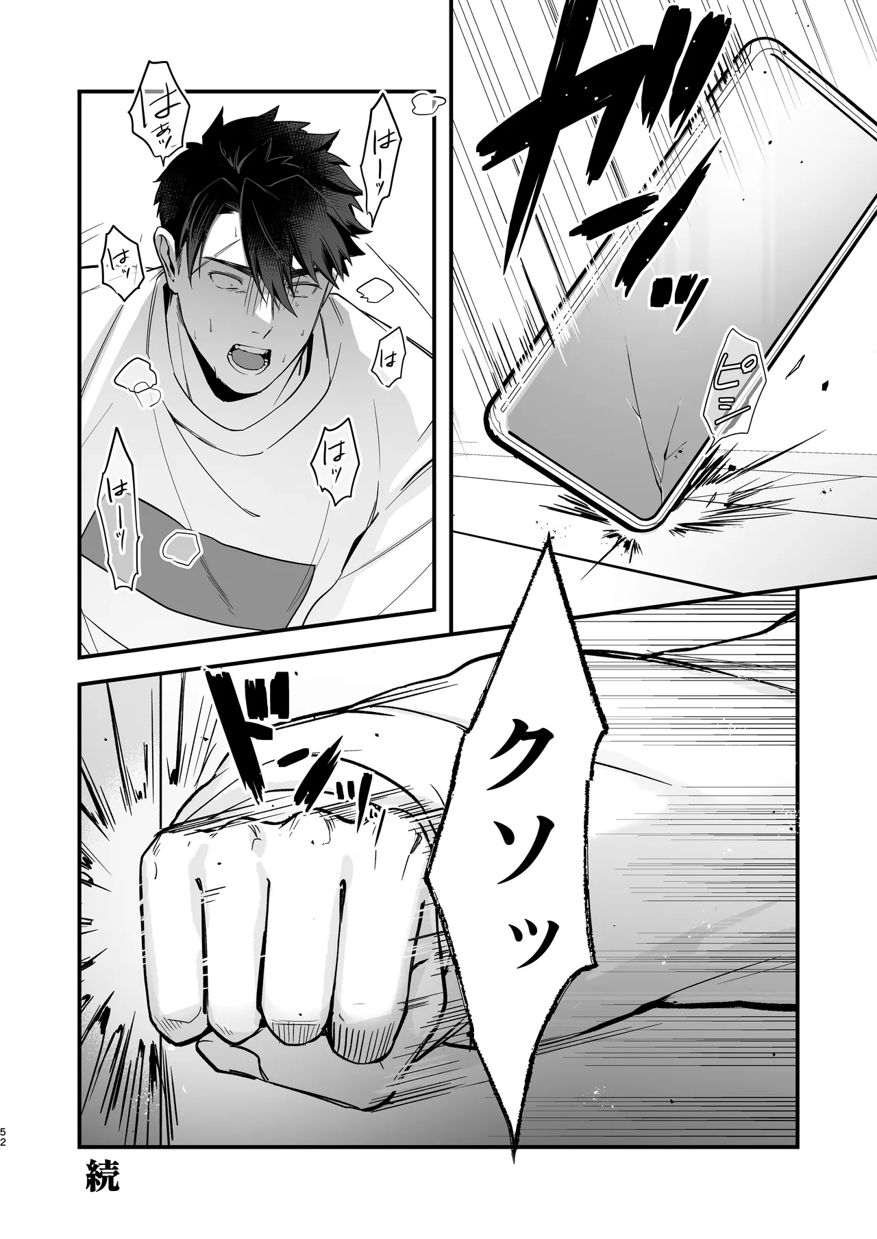 犬塚雅也の受難 前編 Page.51