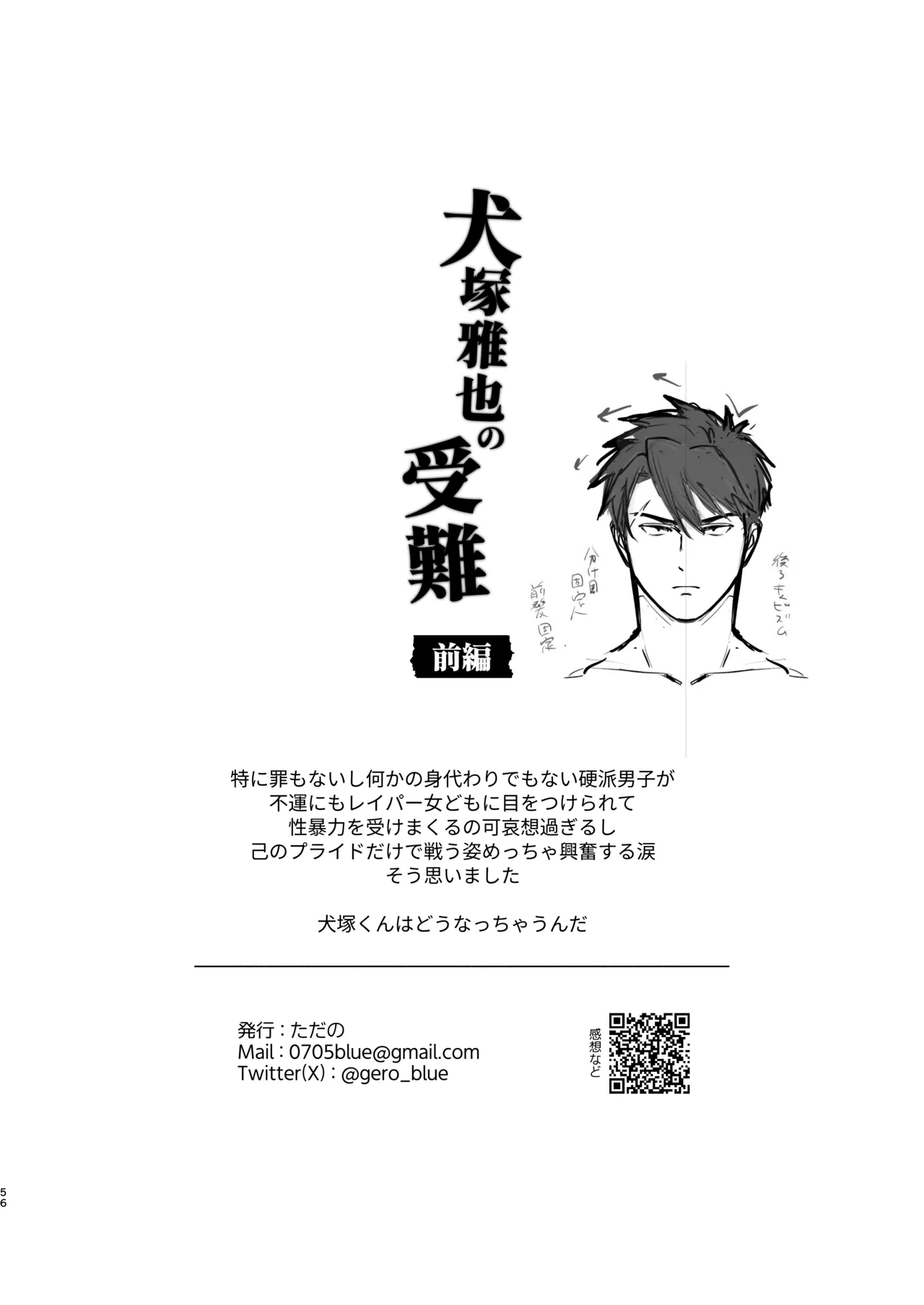 犬塚雅也の受難 前編 Page.55