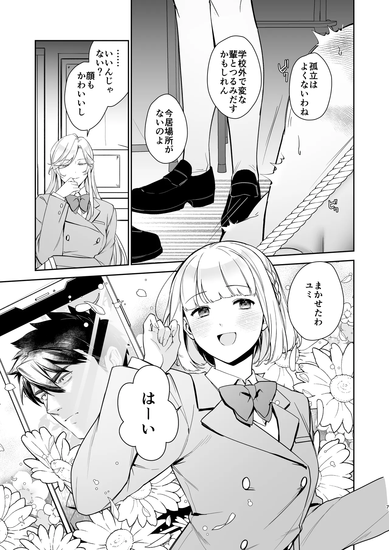 犬塚雅也の受難 前編 Page.6