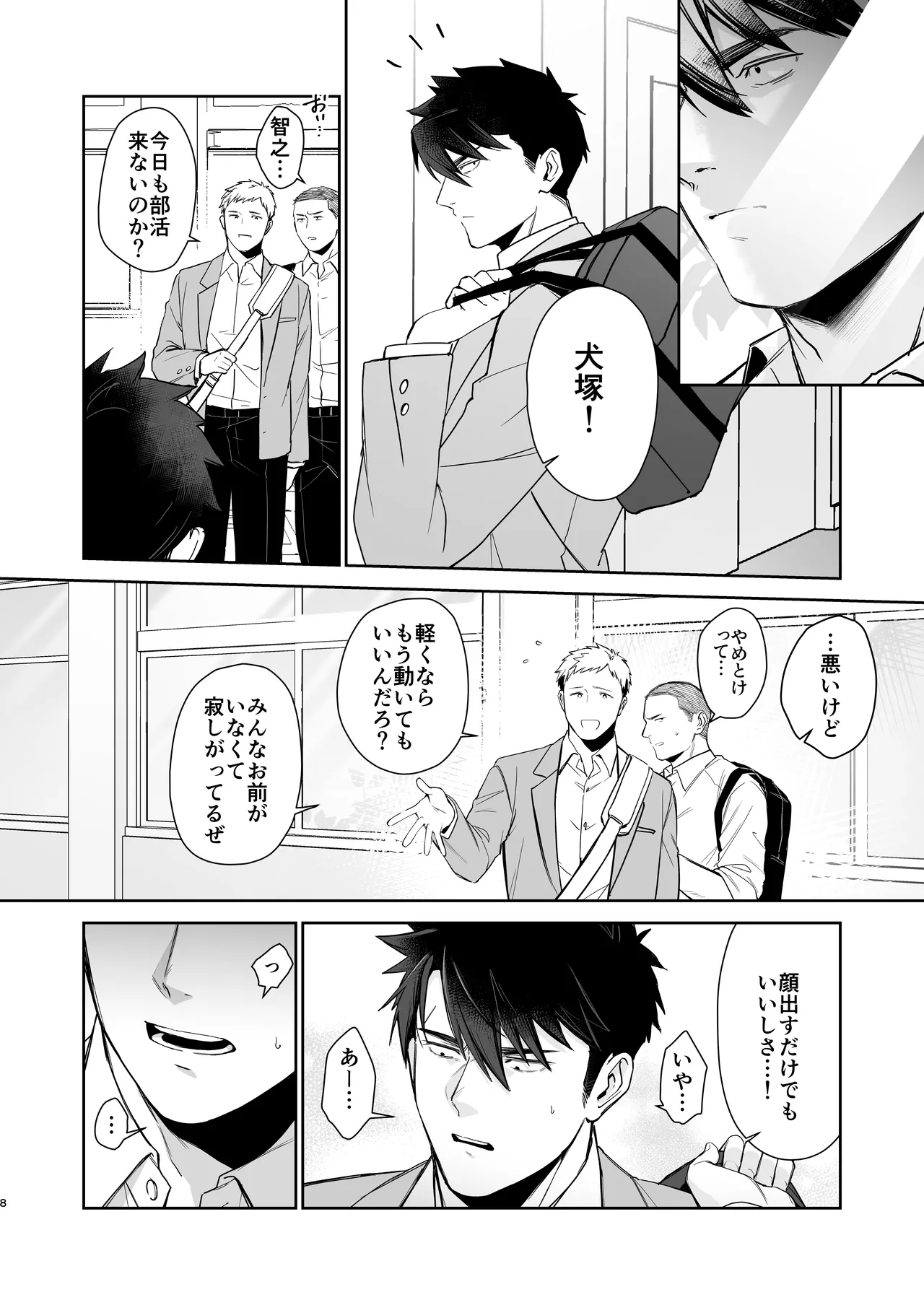 犬塚雅也の受難 前編 Page.7