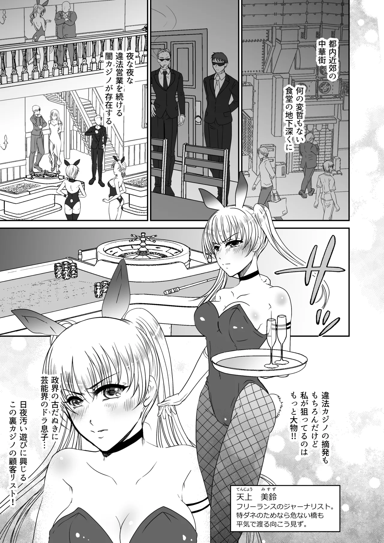 裏カジノのお嬢様におもちゃにされた私 Page.2
