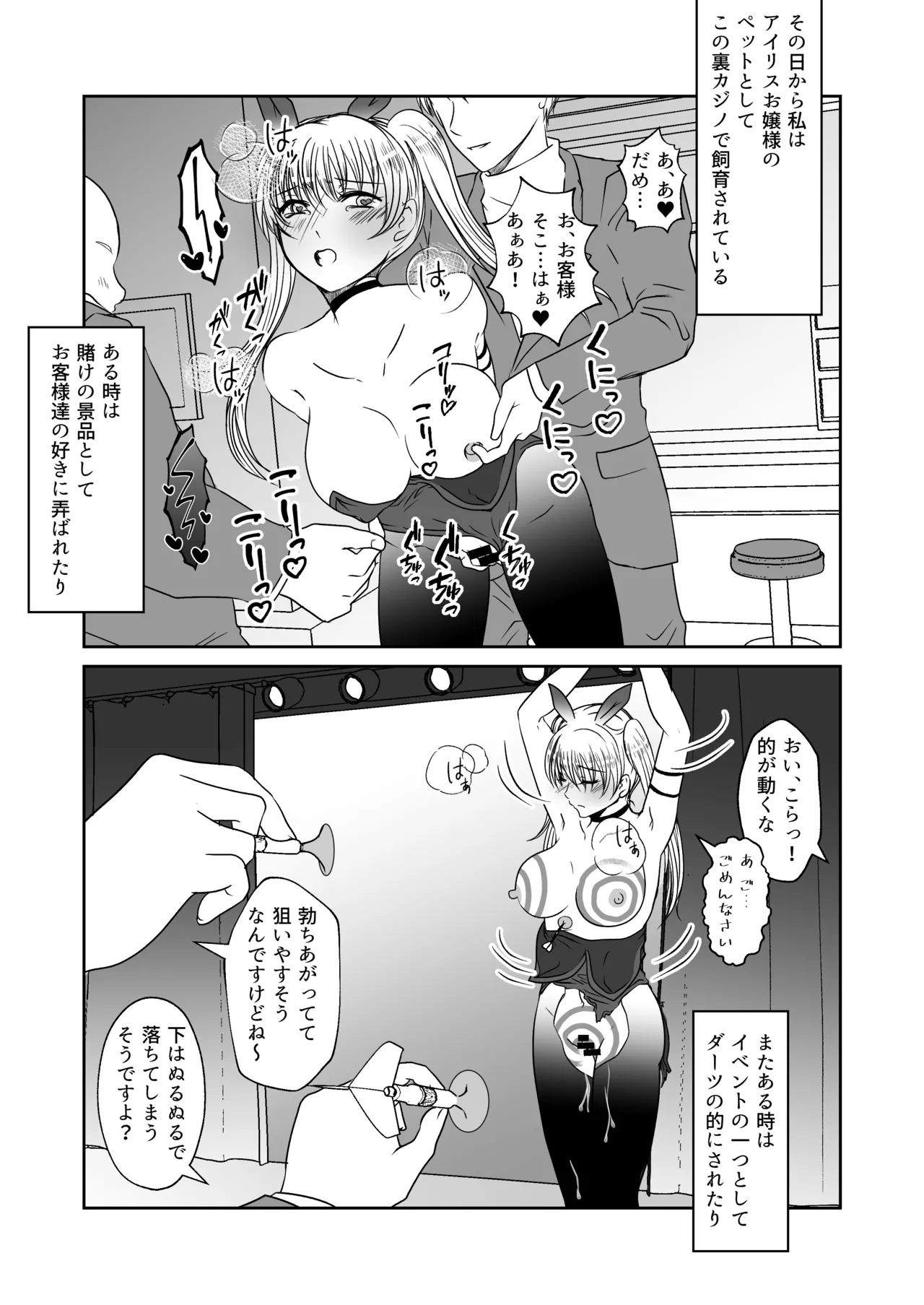裏カジノのお嬢様におもちゃにされた私 Page.28