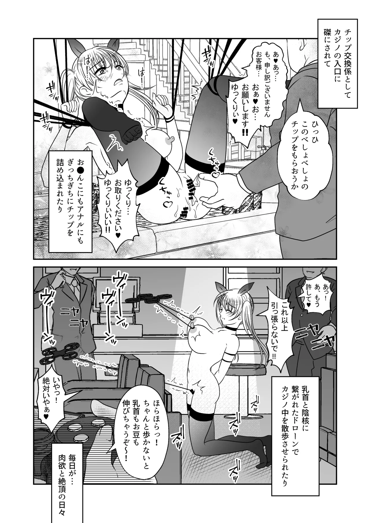 裏カジノのお嬢様におもちゃにされた私 Page.29