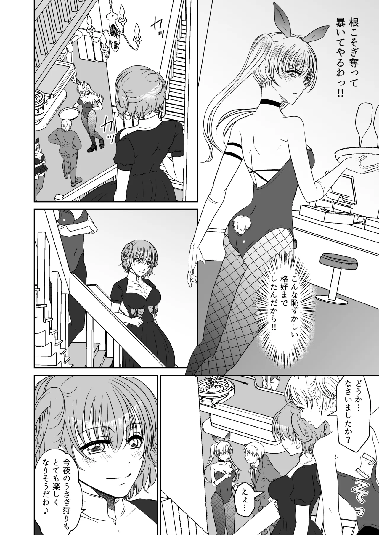 裏カジノのお嬢様におもちゃにされた私 Page.3
