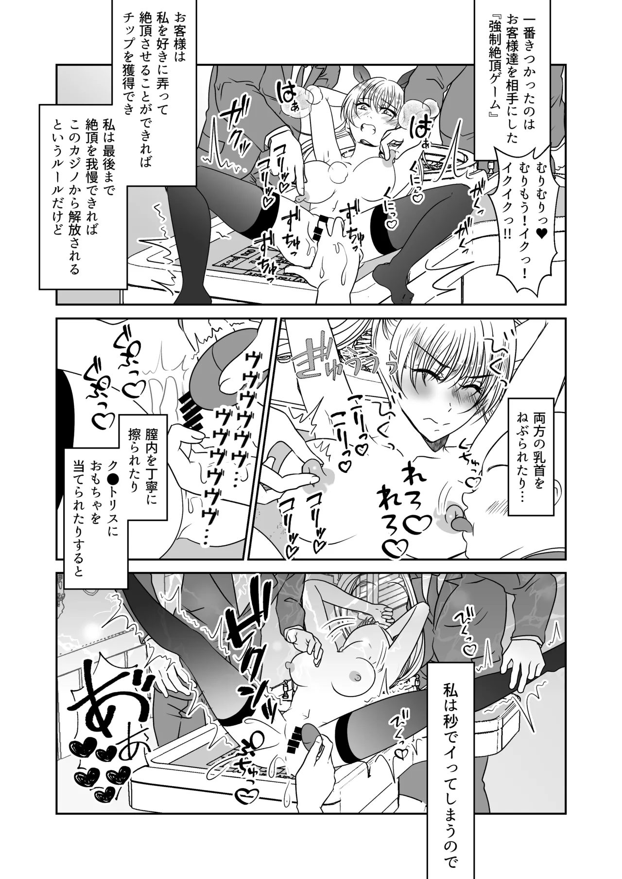 裏カジノのお嬢様におもちゃにされた私 Page.30
