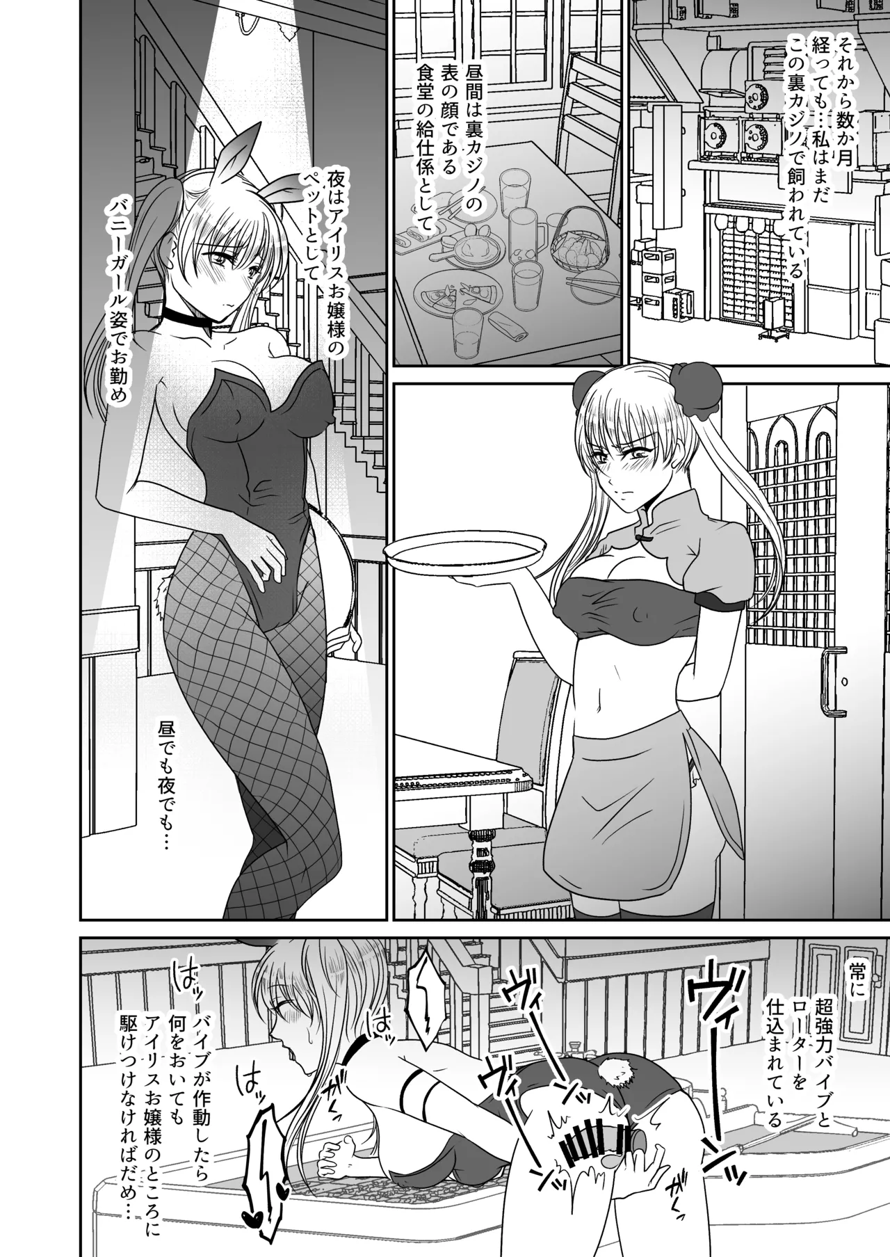 裏カジノのお嬢様におもちゃにされた私 Page.35