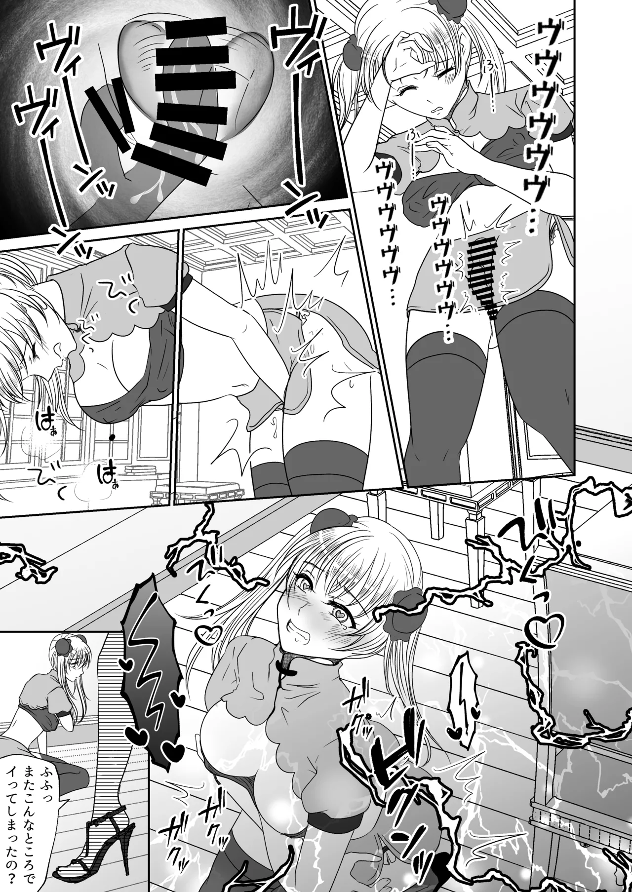 裏カジノのお嬢様におもちゃにされた私 Page.36