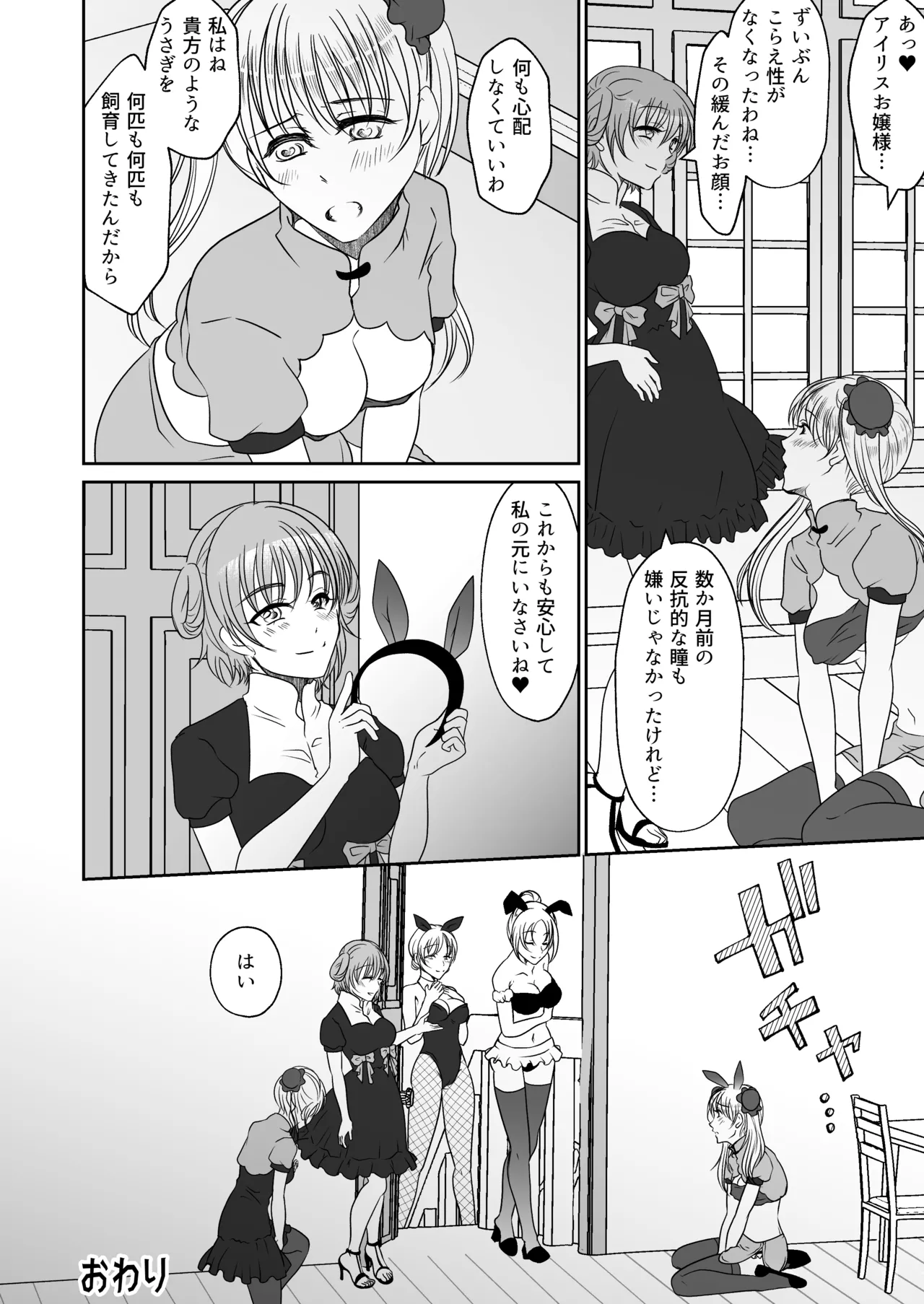 裏カジノのお嬢様におもちゃにされた私 Page.37