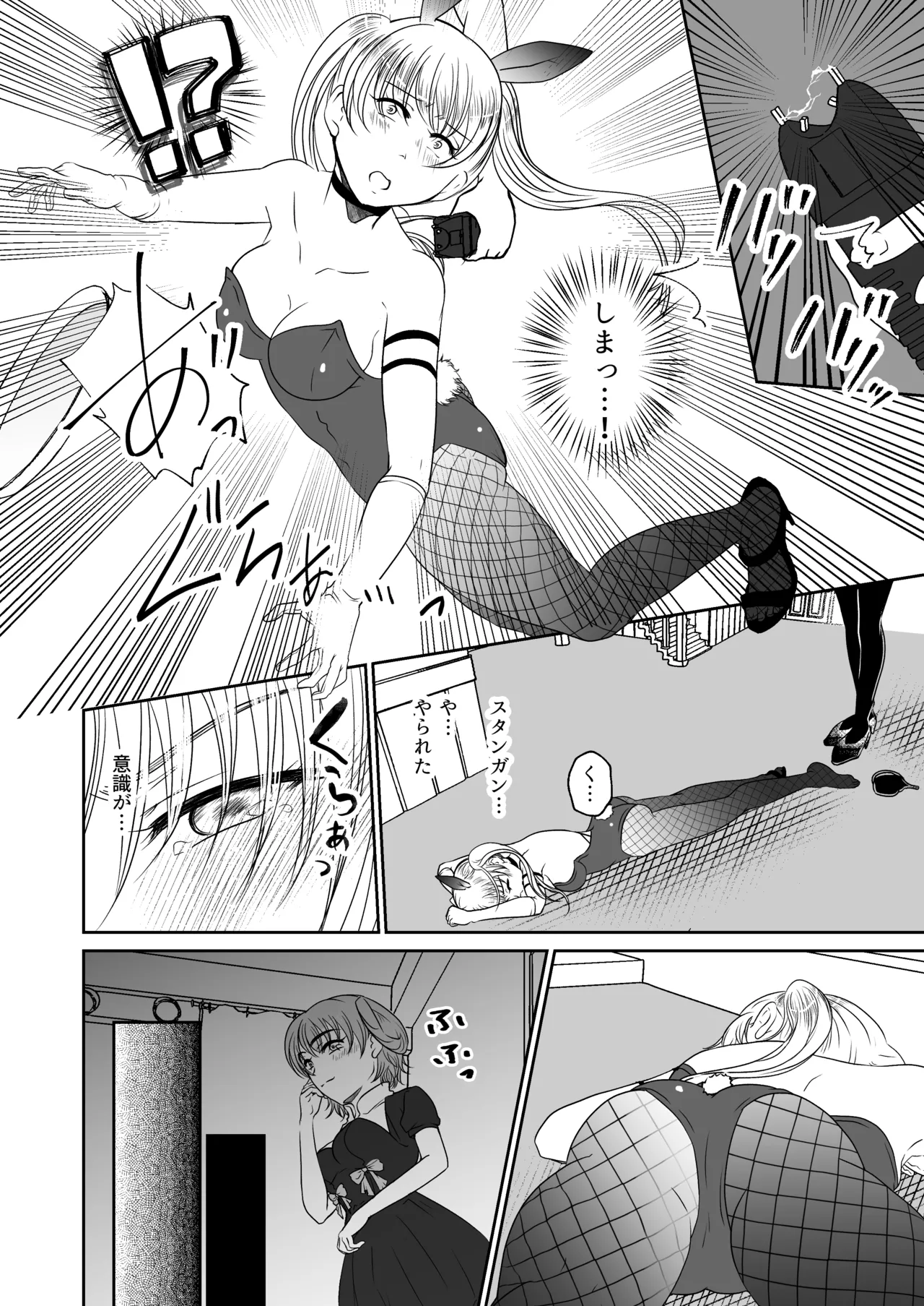 裏カジノのお嬢様におもちゃにされた私 Page.5