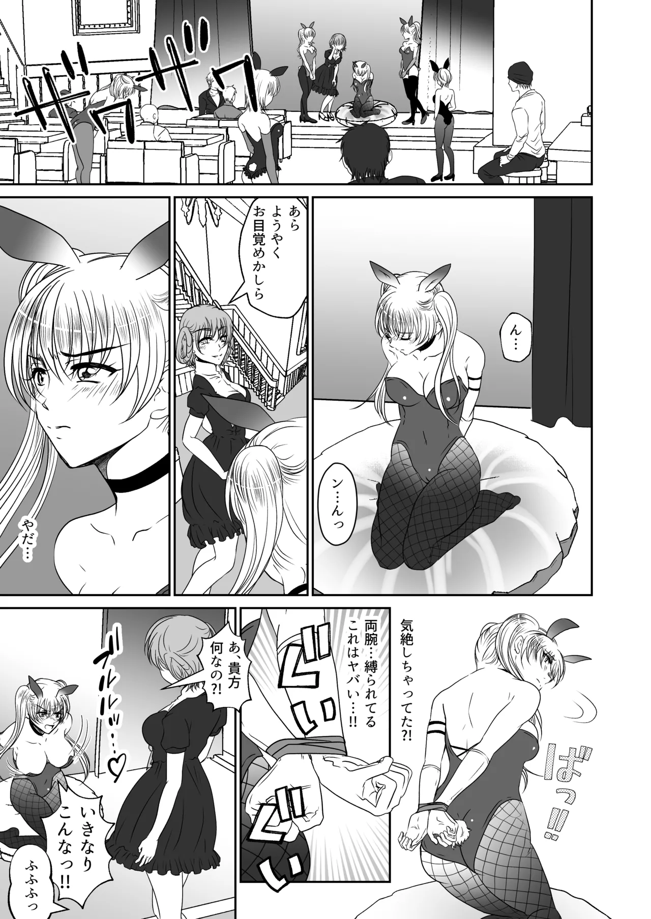 裏カジノのお嬢様におもちゃにされた私 Page.6