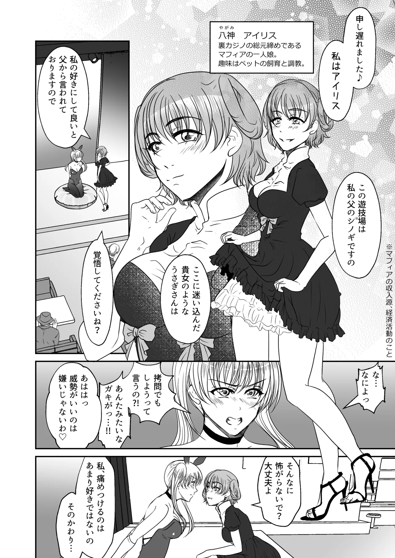 裏カジノのお嬢様におもちゃにされた私 Page.7
