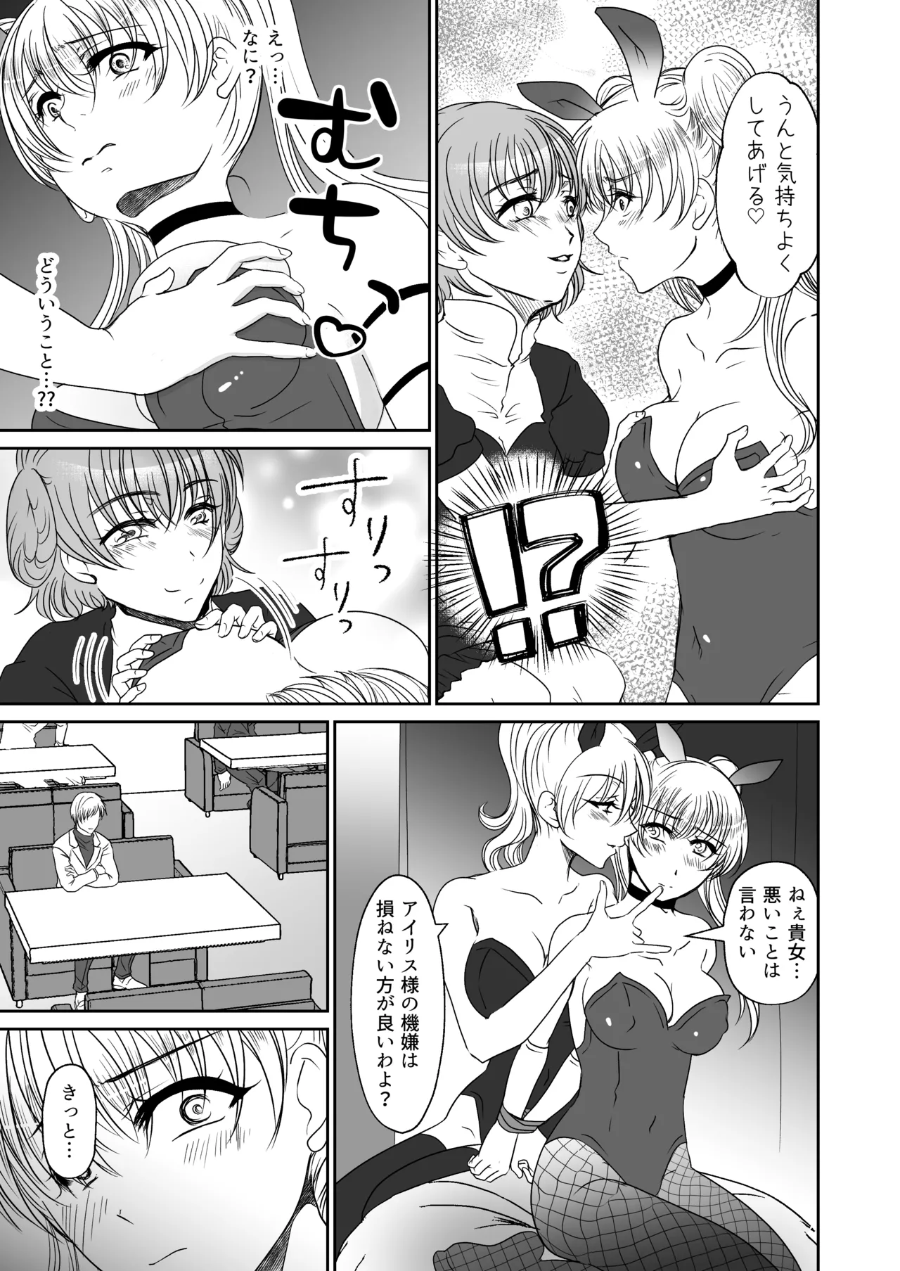 裏カジノのお嬢様におもちゃにされた私 Page.8