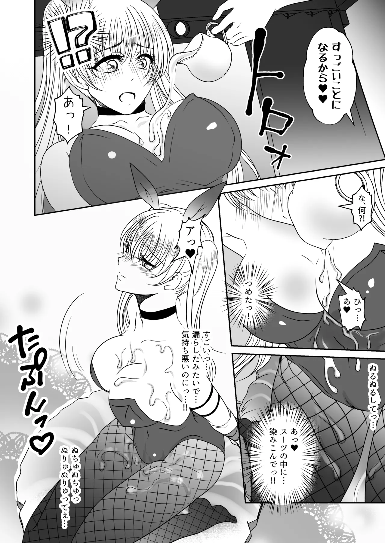 裏カジノのお嬢様におもちゃにされた私 Page.9