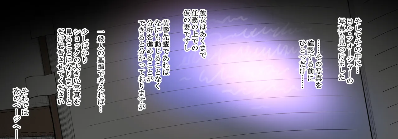 【S〇Y×FAMILY】夜帷の潜入報告書 Page.4