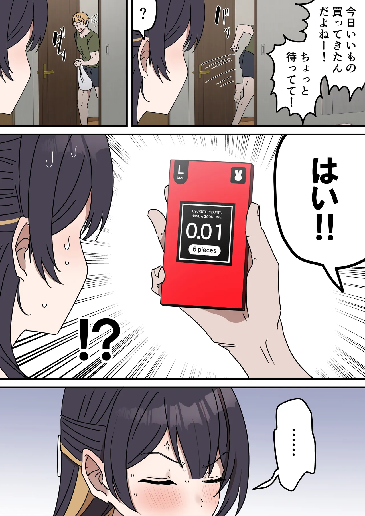 疑似セックスきょう〇い Page.102