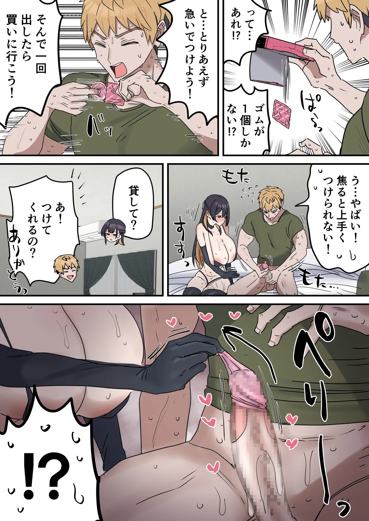 疑似セックスきょう〇い Page.178