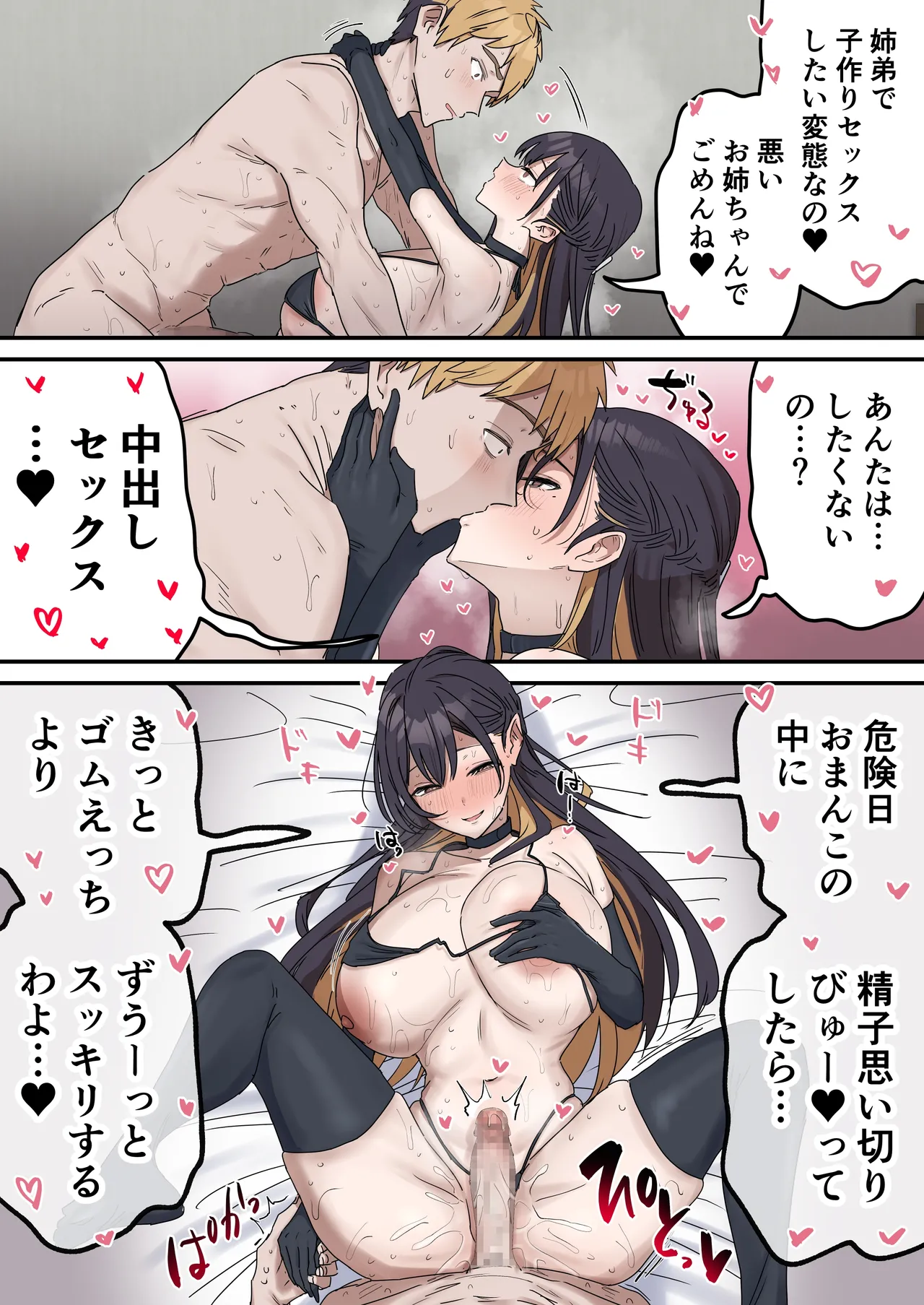 疑似セックスきょう〇い Page.187