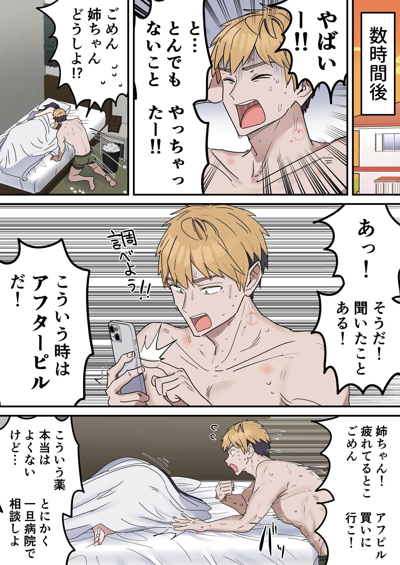 疑似セックスきょう〇い Page.197