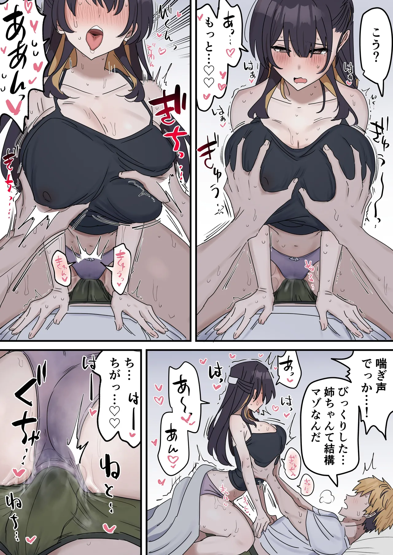 疑似セックスきょう〇い Page.20