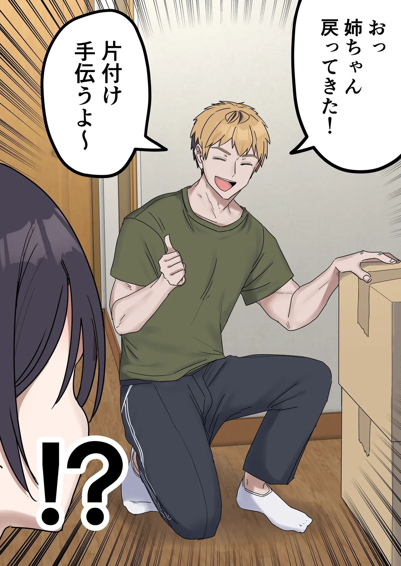 疑似セックスきょう〇い Page.217