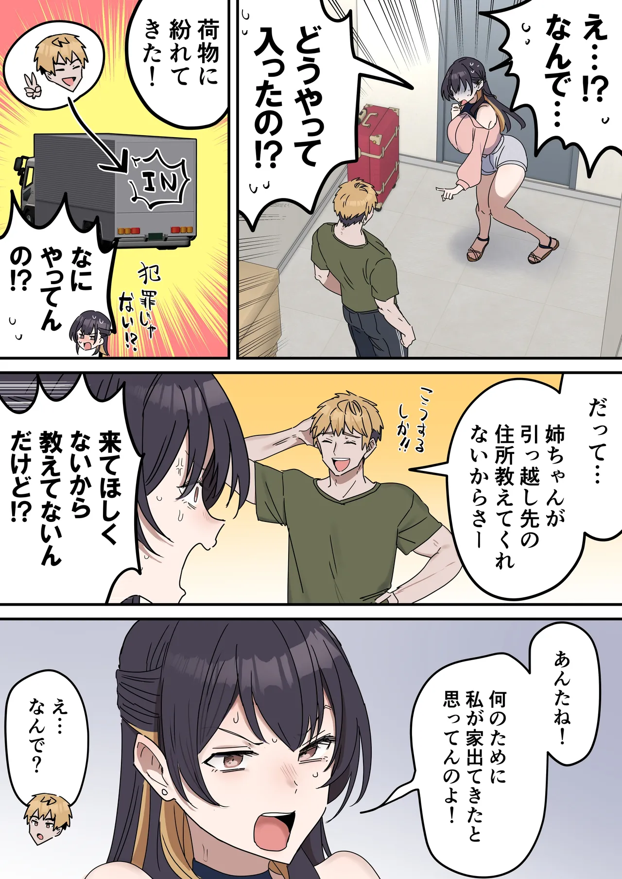 疑似セックスきょう〇い Page.218