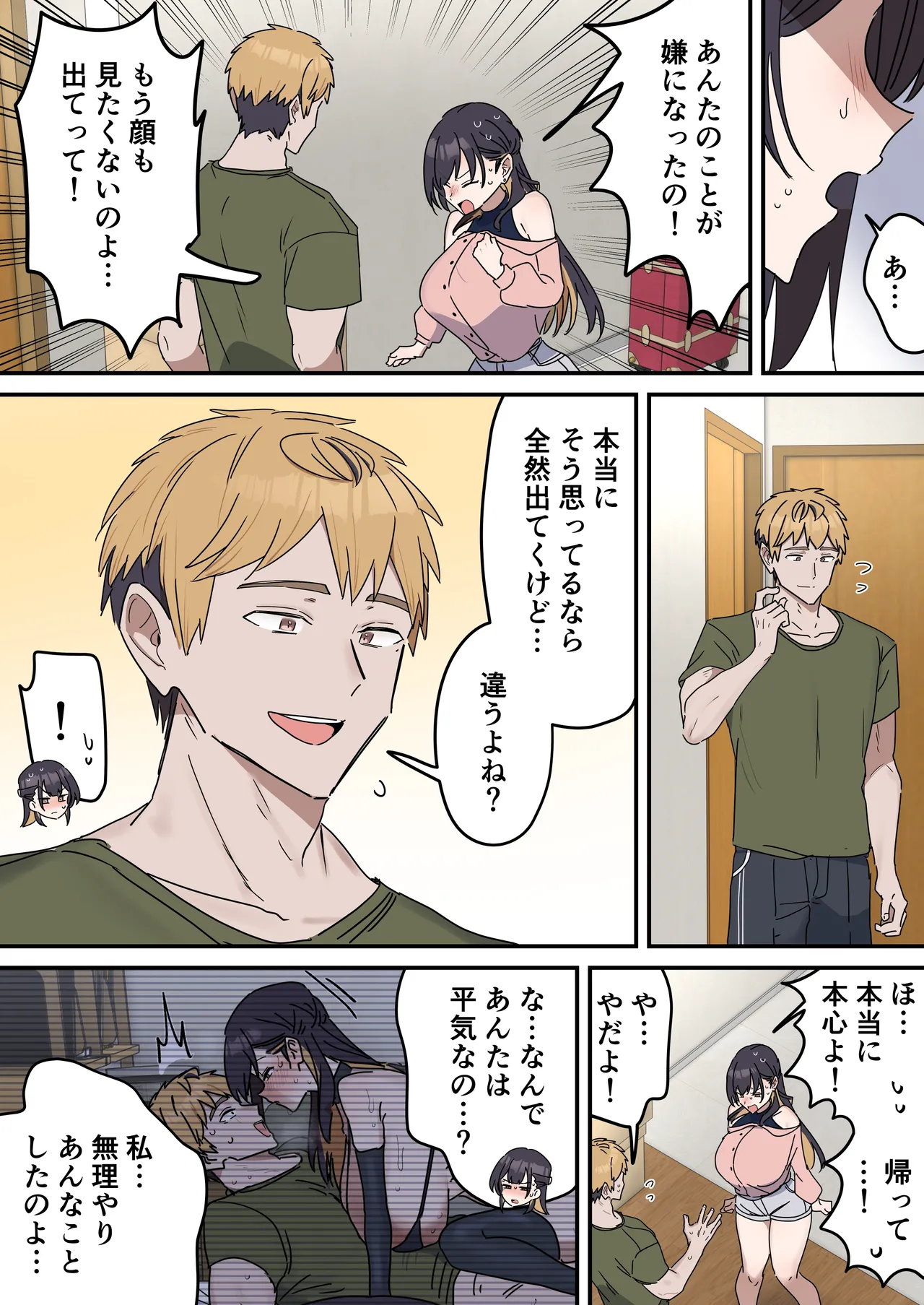 疑似セックスきょう〇い Page.219