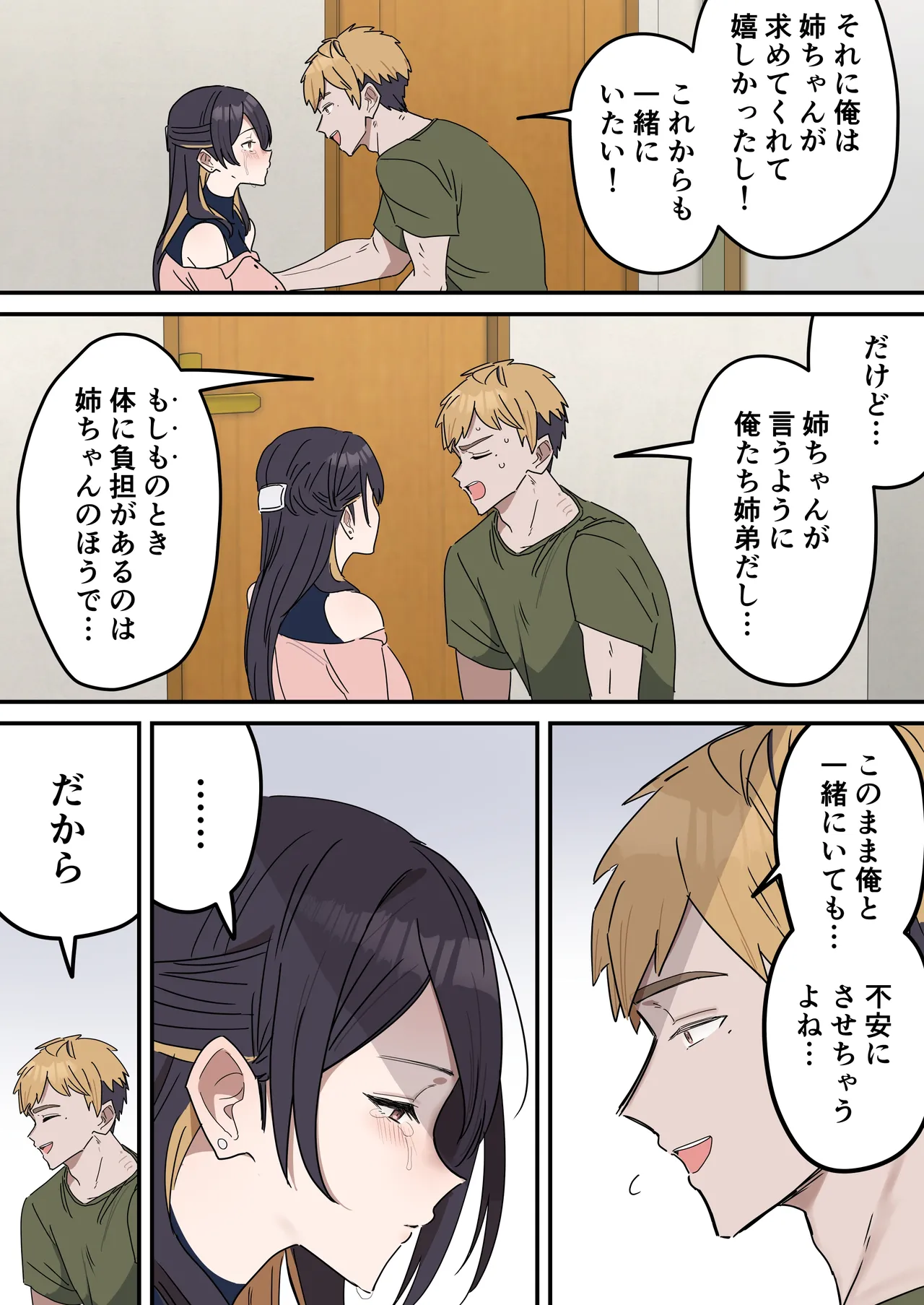 疑似セックスきょう〇い Page.222