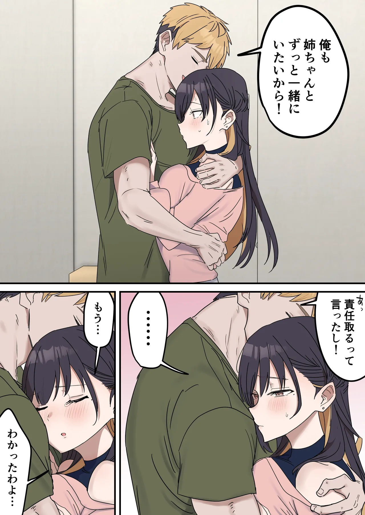 疑似セックスきょう〇い Page.226