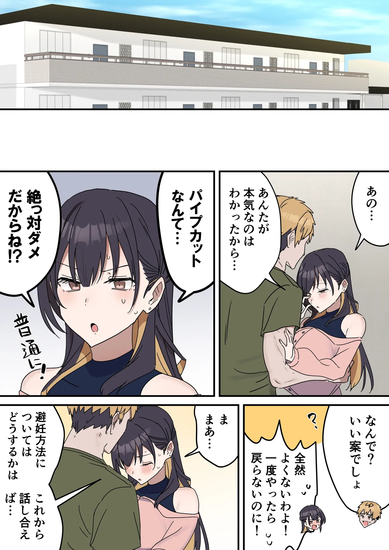 疑似セックスきょう〇い Page.227