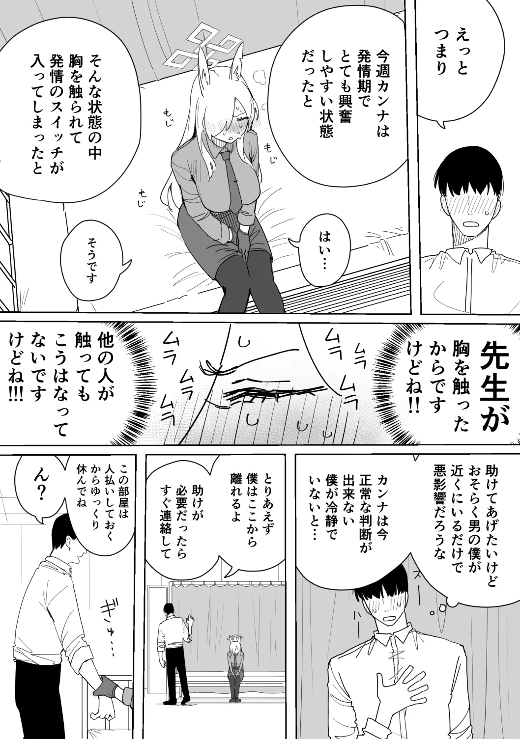 カンナ 12ページ Page.4