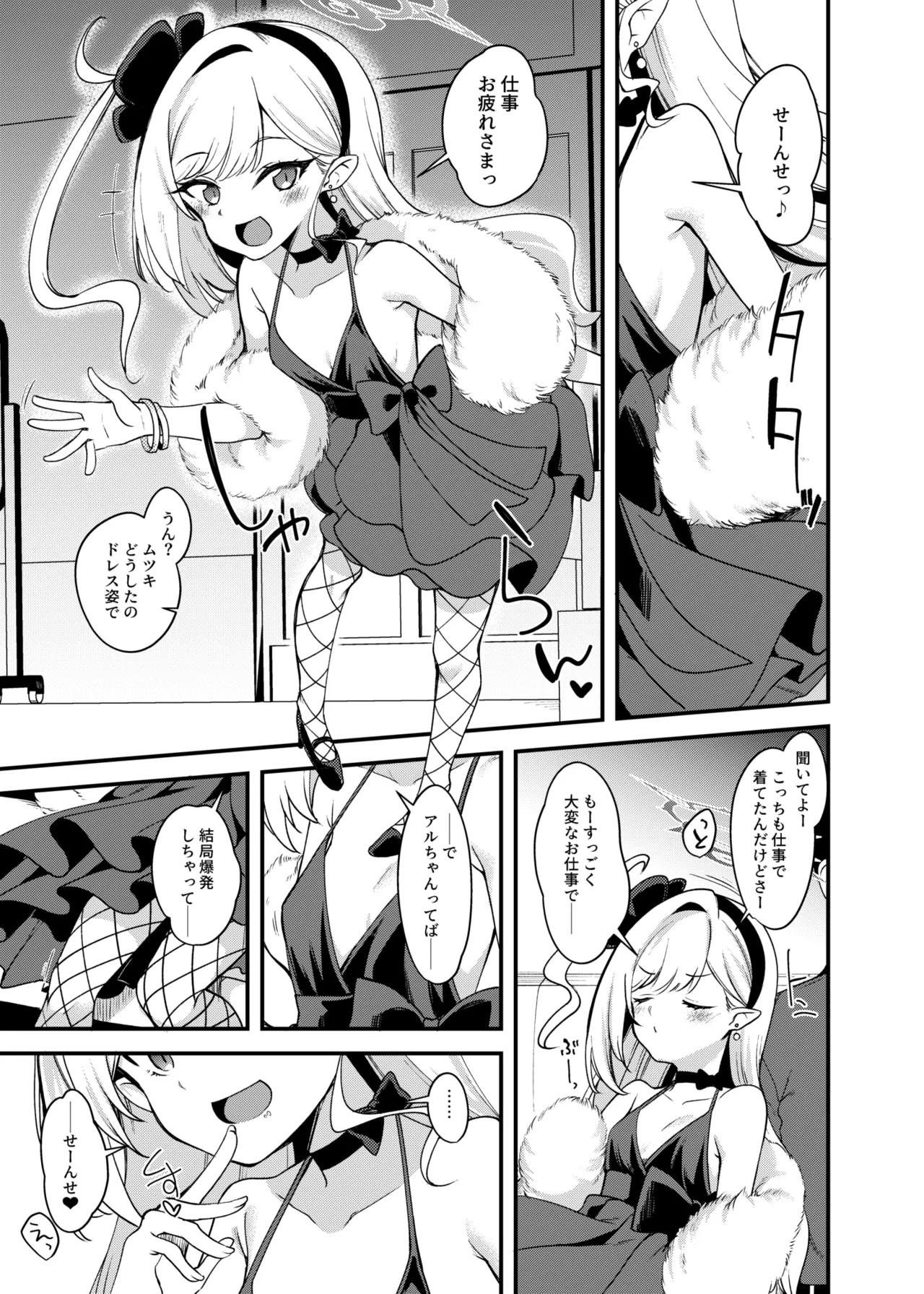 ドレスムツキといちゃいちゃえっちする本。 Page.3