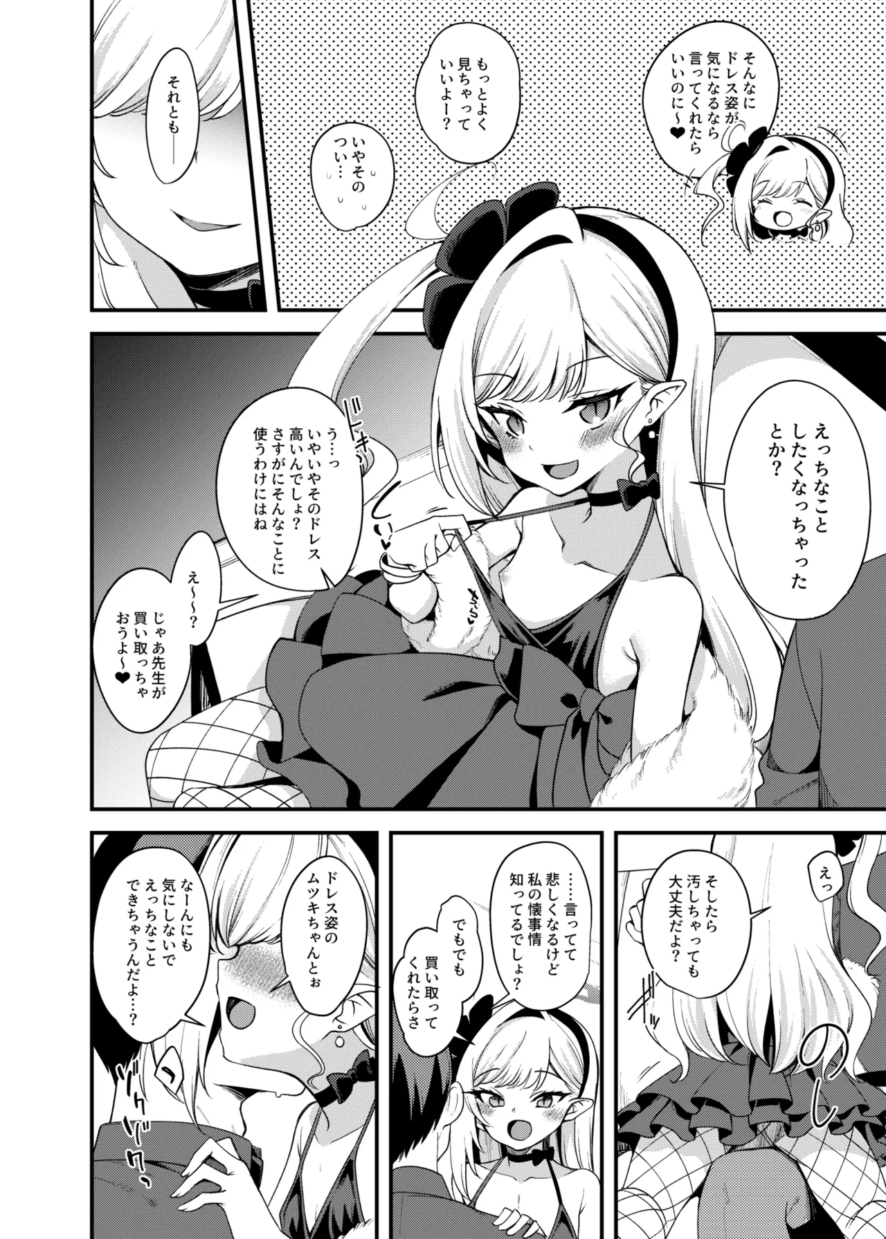 ドレスムツキといちゃいちゃえっちする本。 Page.4