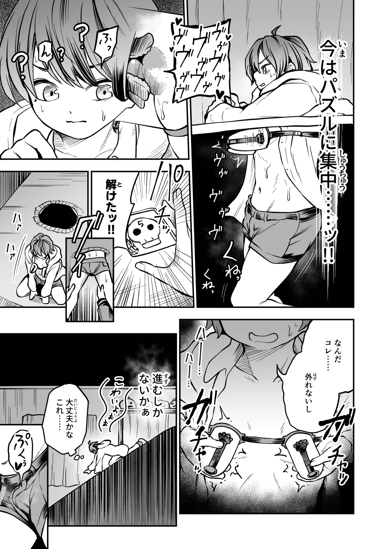 最優秀賞はショタ限定乳首コリコリ脱出ゲームです!! Page.11