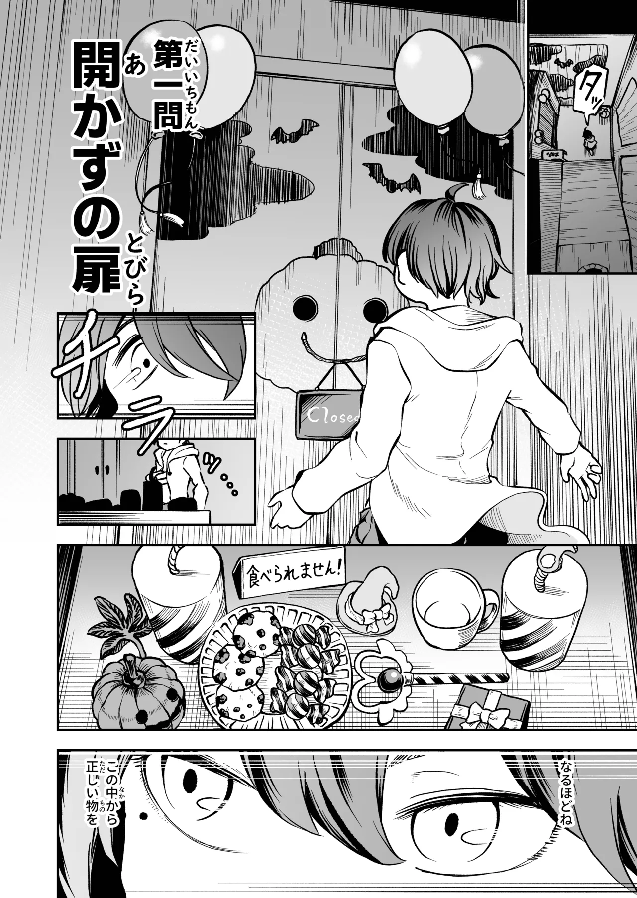 最優秀賞はショタ限定乳首コリコリ脱出ゲームです!! Page.12