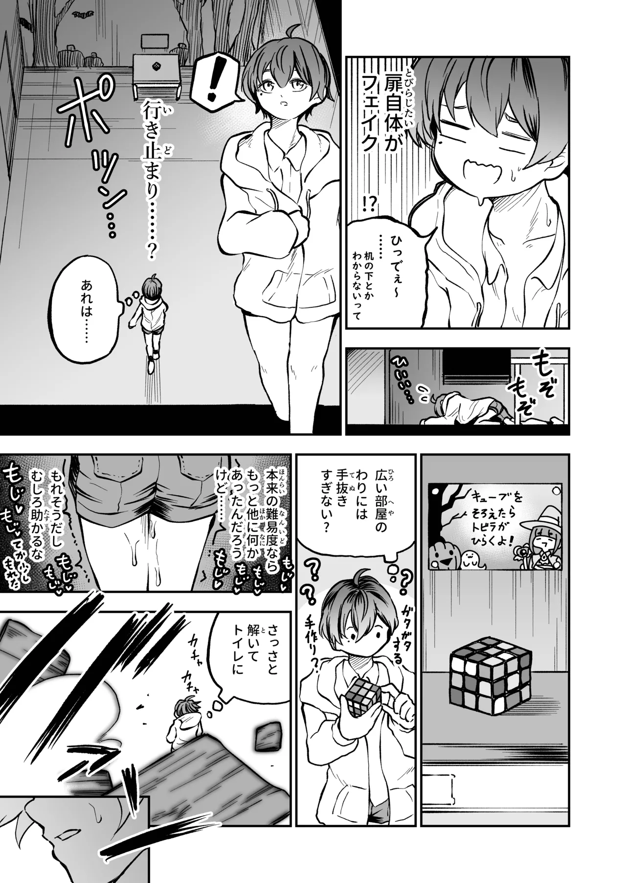 最優秀賞はショタ限定乳首コリコリ脱出ゲームです!! Page.15