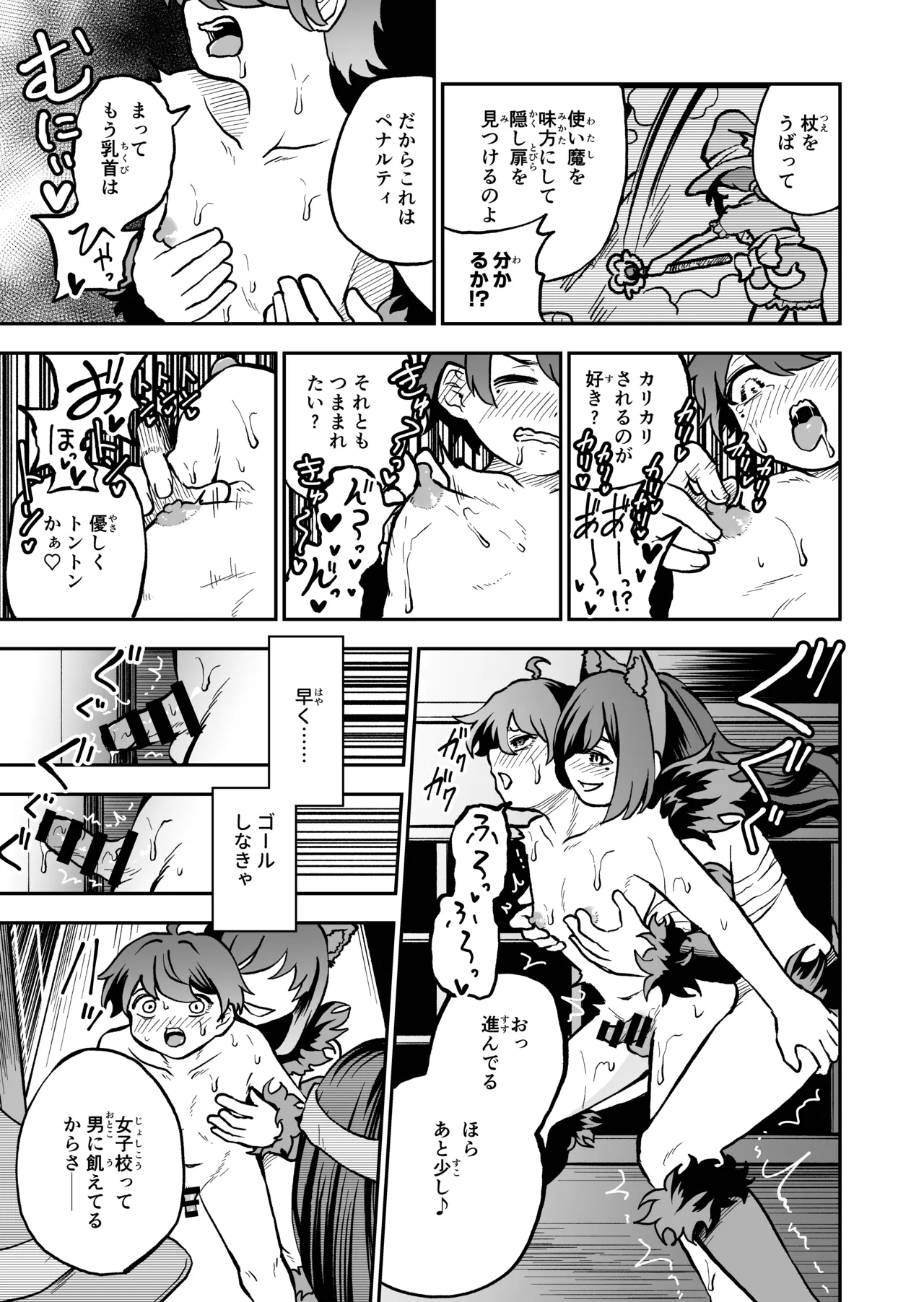 最優秀賞はショタ限定乳首コリコリ脱出ゲームです!! Page.25