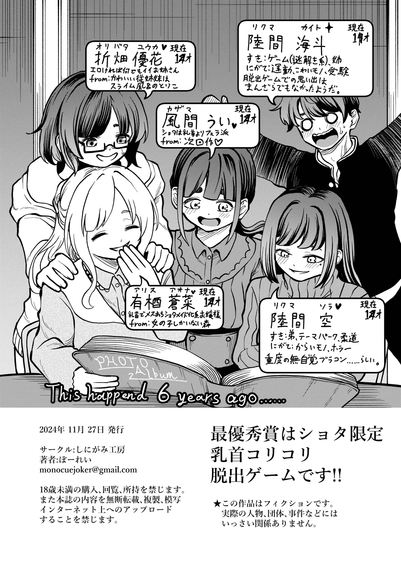 最優秀賞はショタ限定乳首コリコリ脱出ゲームです!! Page.34