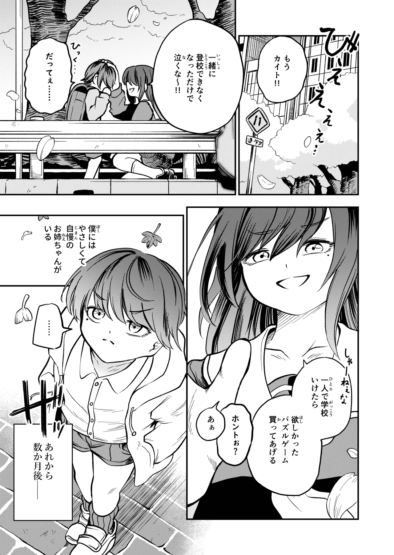 最優秀賞はショタ限定乳首コリコリ脱出ゲームです!! Page.35