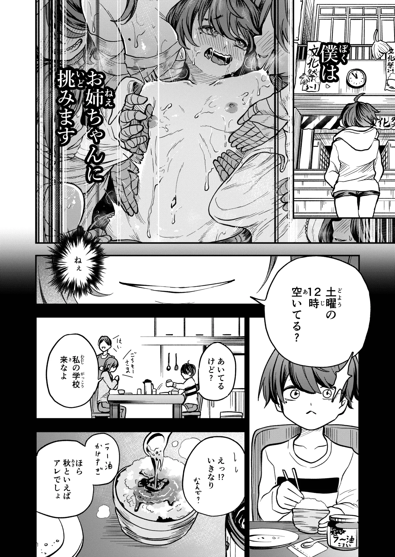 最優秀賞はショタ限定乳首コリコリ脱出ゲームです!! Page.36