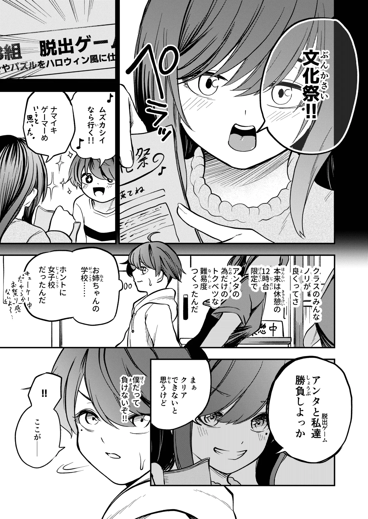 最優秀賞はショタ限定乳首コリコリ脱出ゲームです!! Page.37