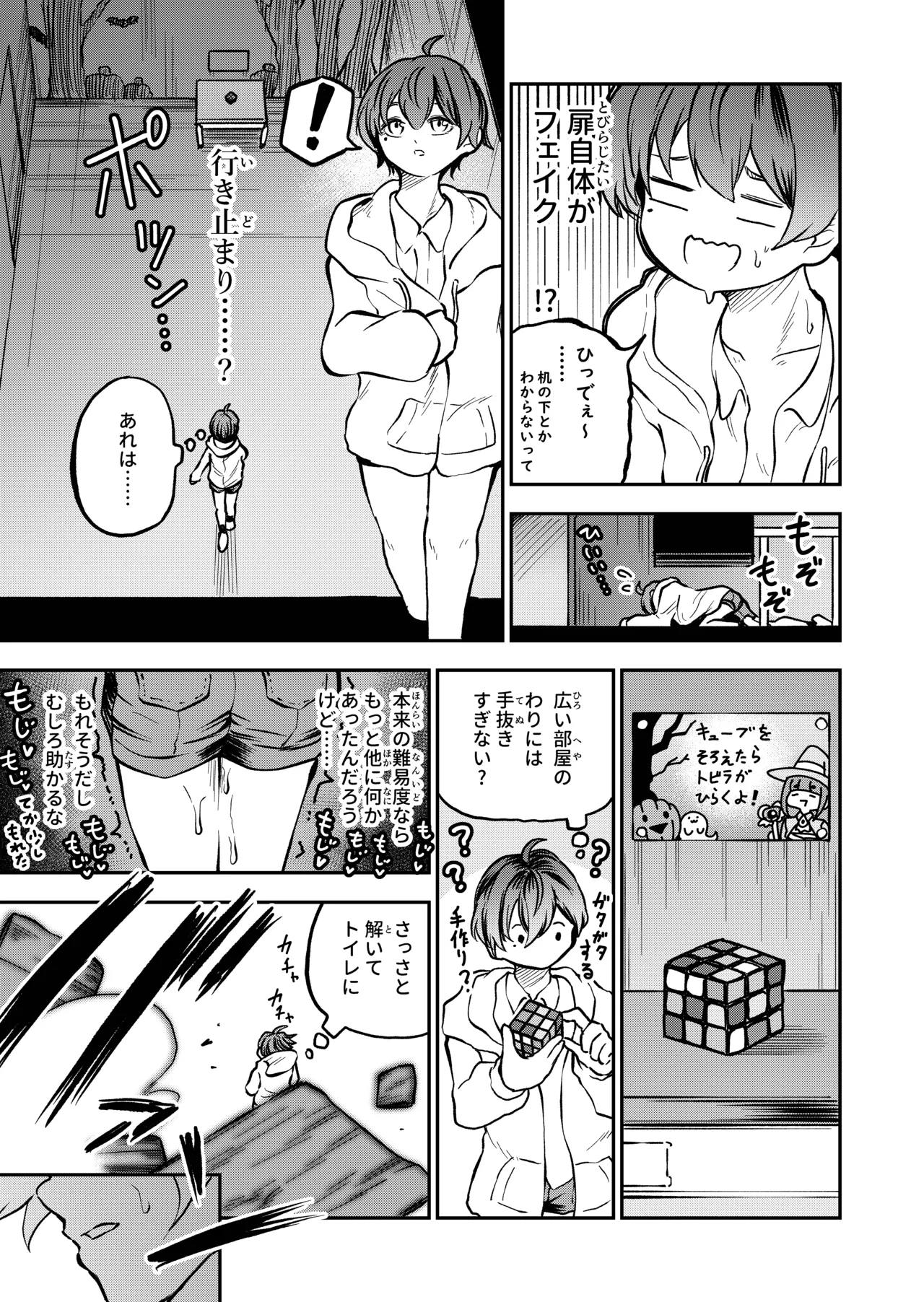 最優秀賞はショタ限定乳首コリコリ脱出ゲームです!! Page.45