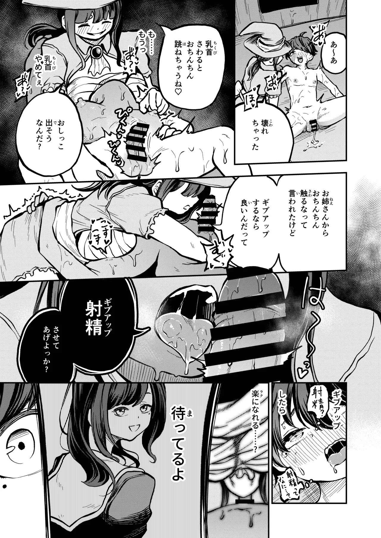 最優秀賞はショタ限定乳首コリコリ脱出ゲームです!! Page.51