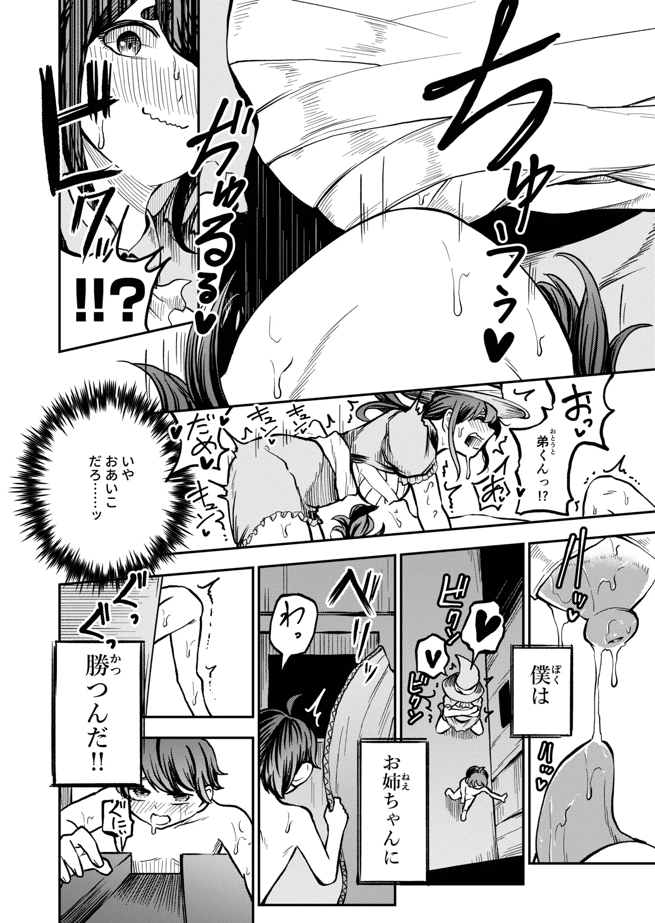 最優秀賞はショタ限定乳首コリコリ脱出ゲームです!! Page.52