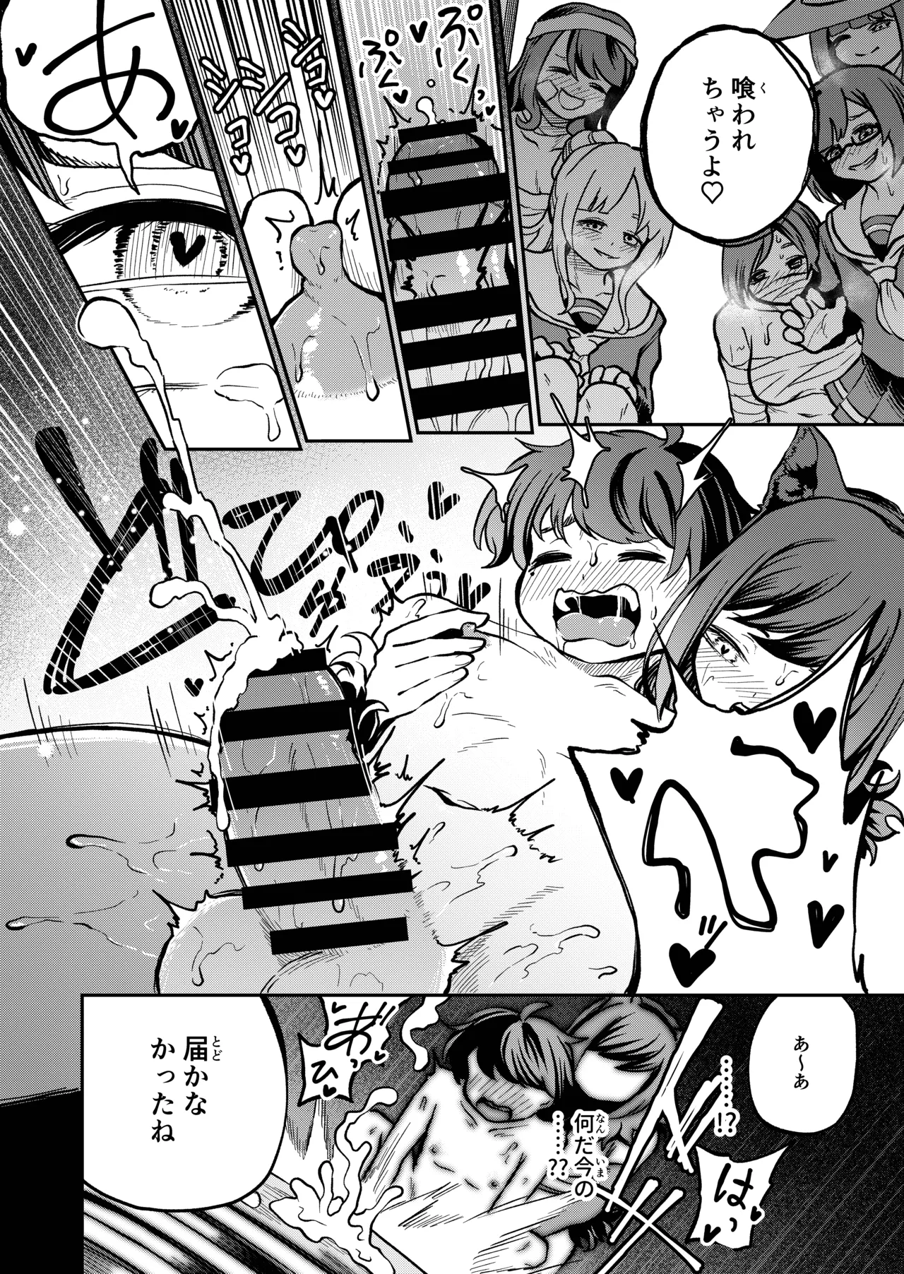 最優秀賞はショタ限定乳首コリコリ脱出ゲームです!! Page.56