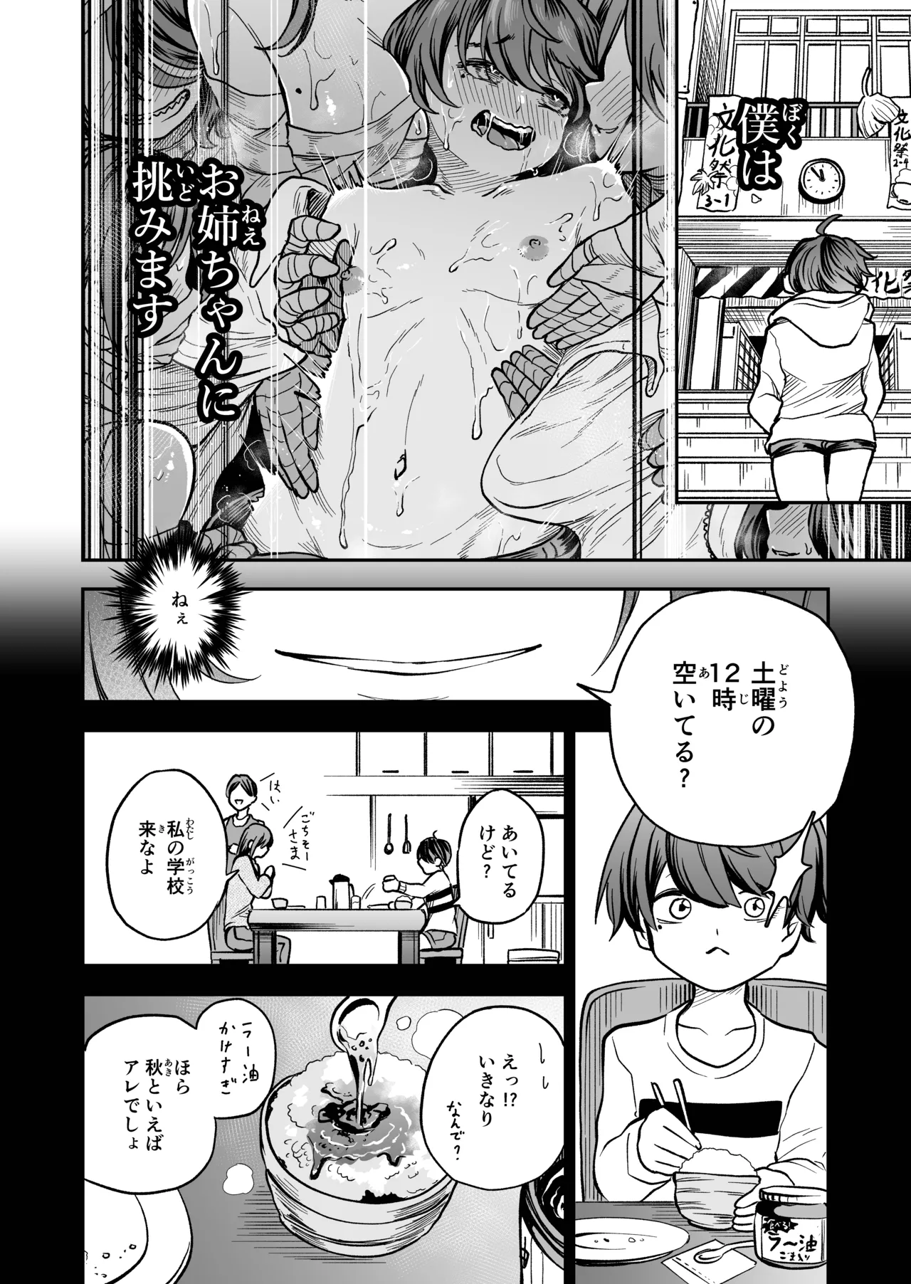 最優秀賞はショタ限定乳首コリコリ脱出ゲームです!! Page.6