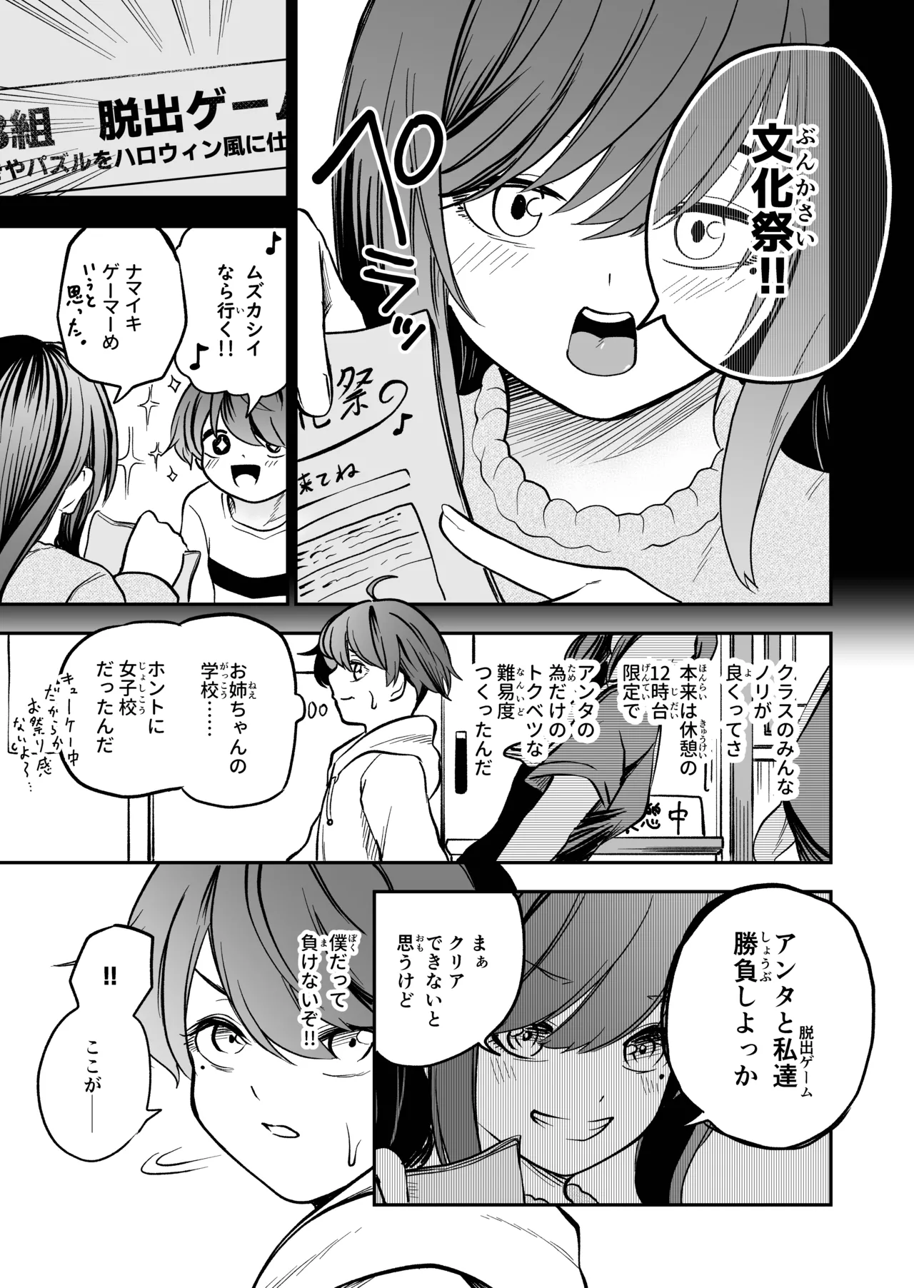 最優秀賞はショタ限定乳首コリコリ脱出ゲームです!! Page.7